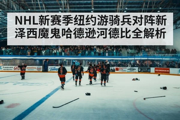 hockey arena crowd